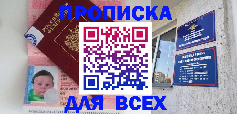 временная регистрация недорого в Семикаракорске