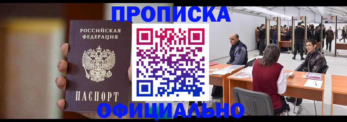 временная регистрация купить в Семикаракорске